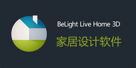 BeLight Live Home 3D